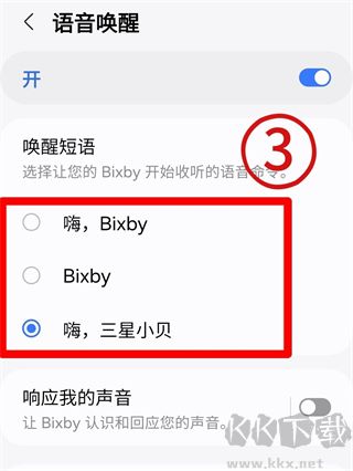 三星Bixby语音助手
