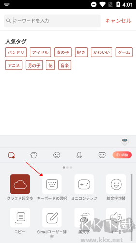 百度日文输入法