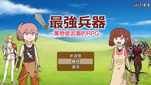 最强武器