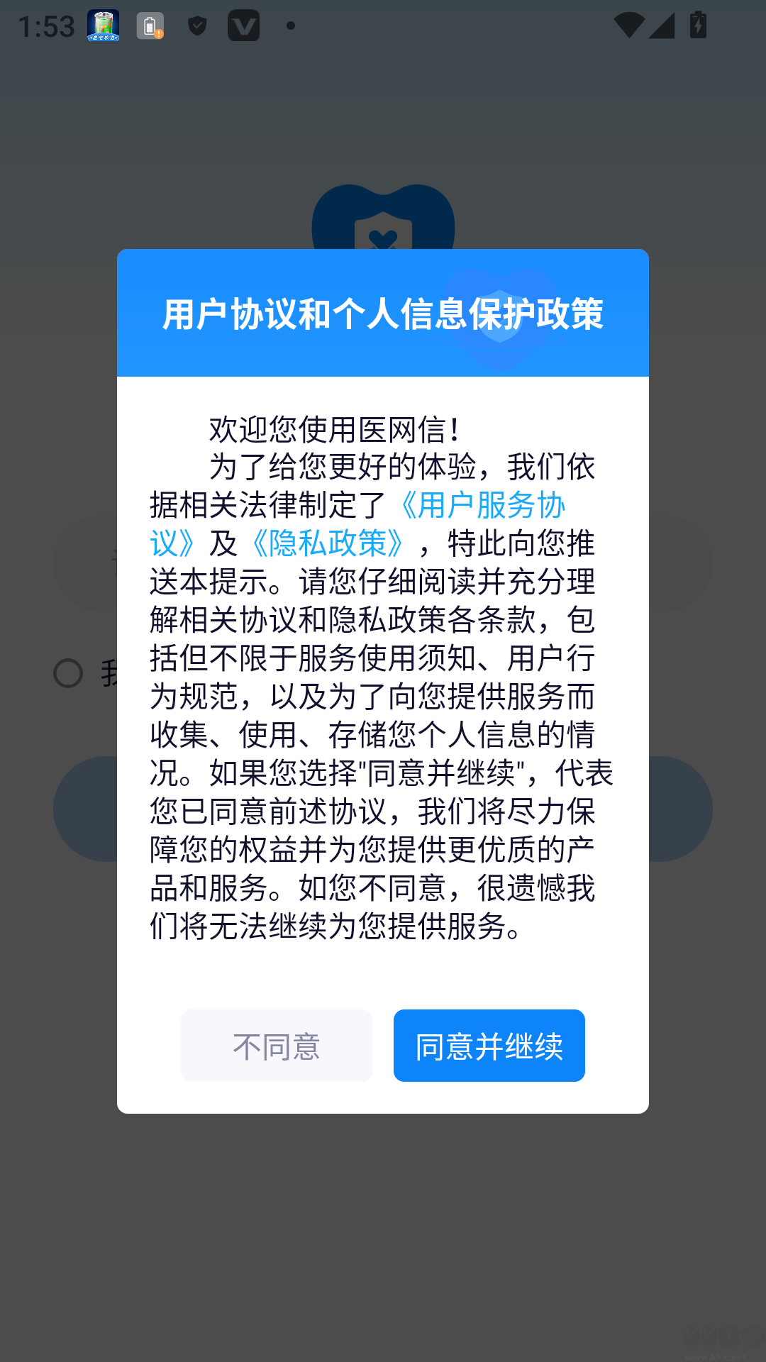 医网信