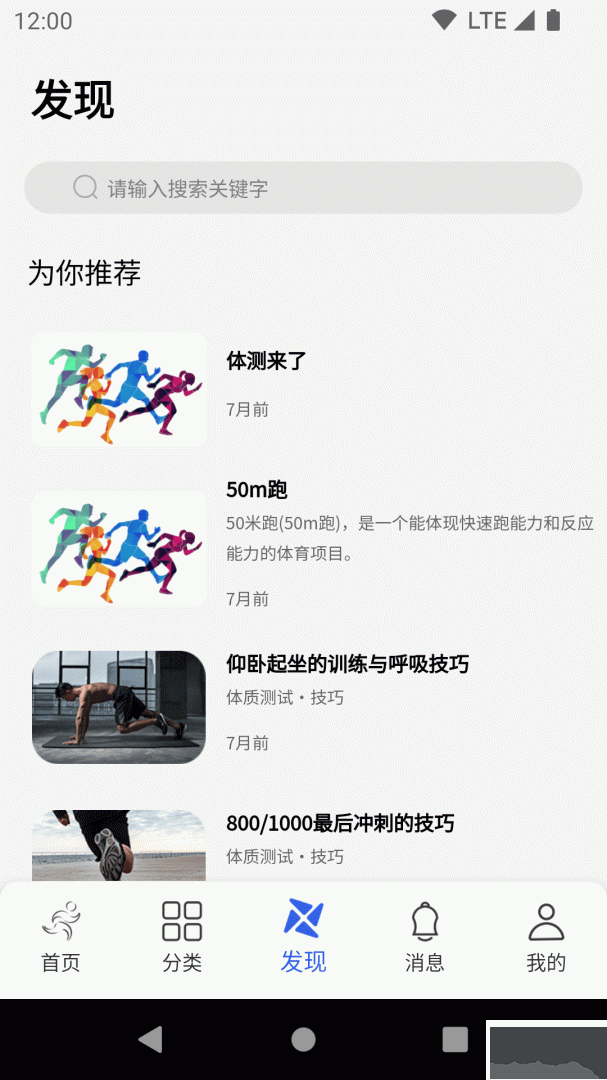体适能