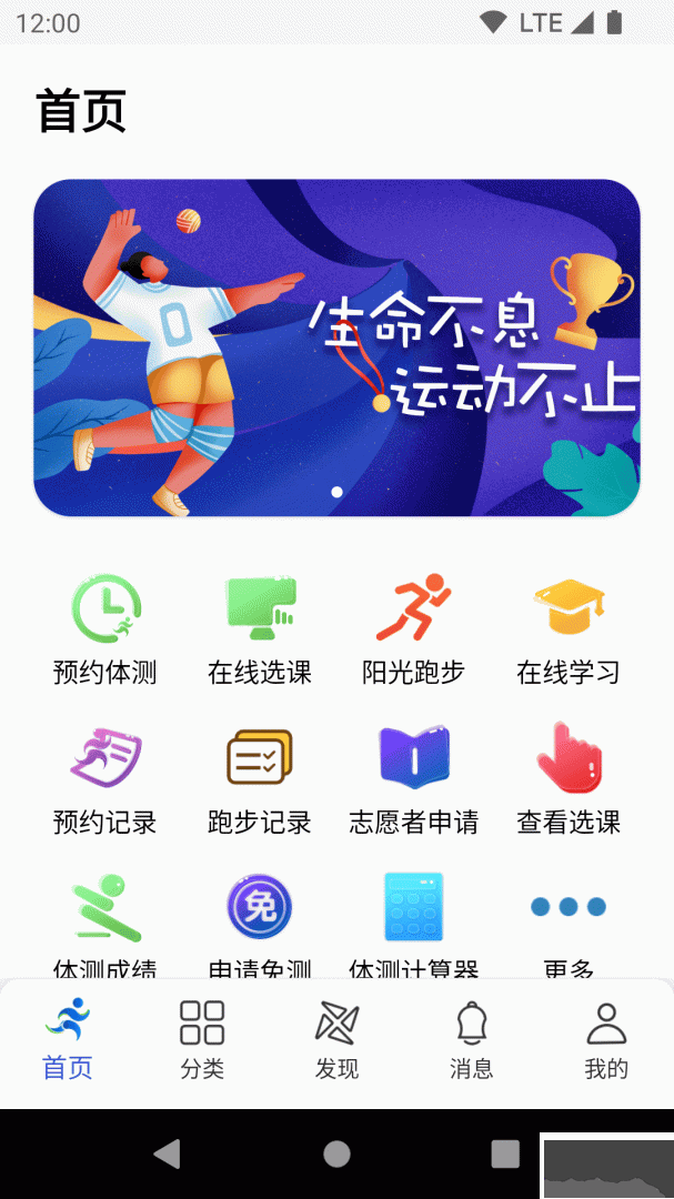 体适能