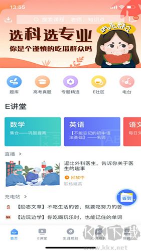 升学e网通