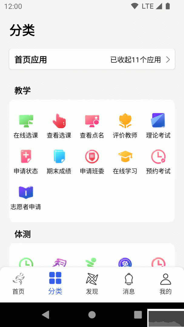 体适能