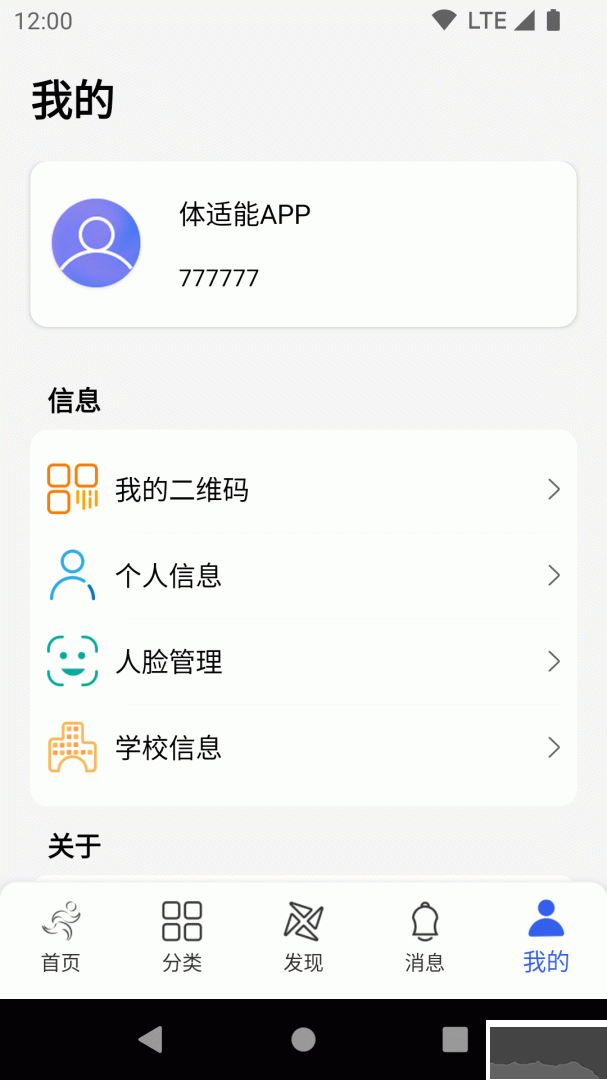 体适能