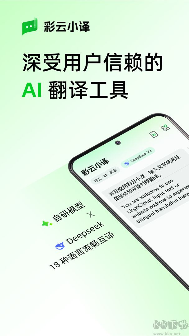 彩云小译