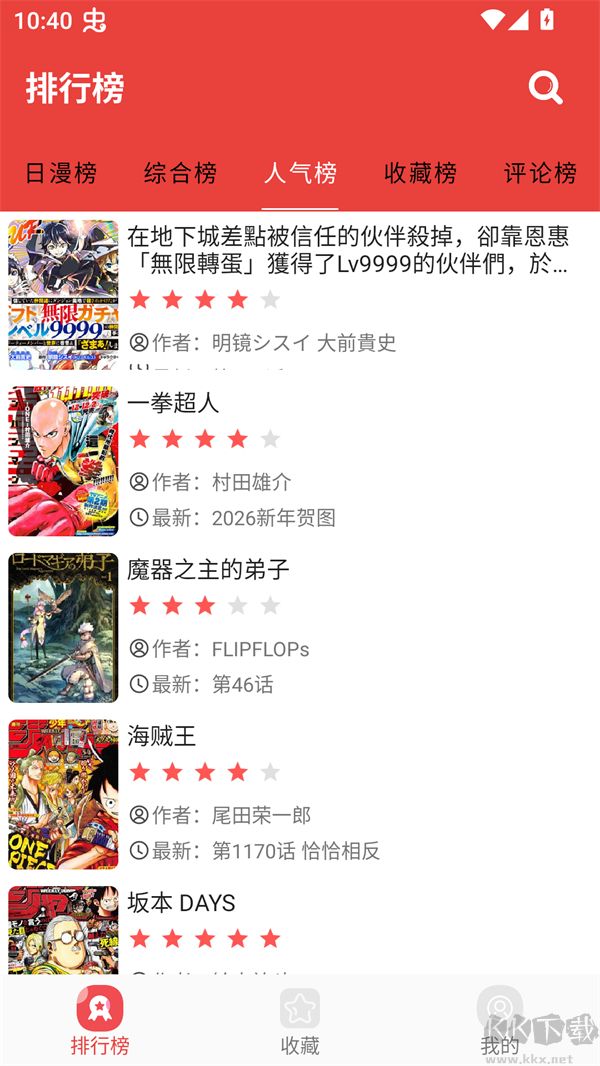 藩茄漫画app最新版