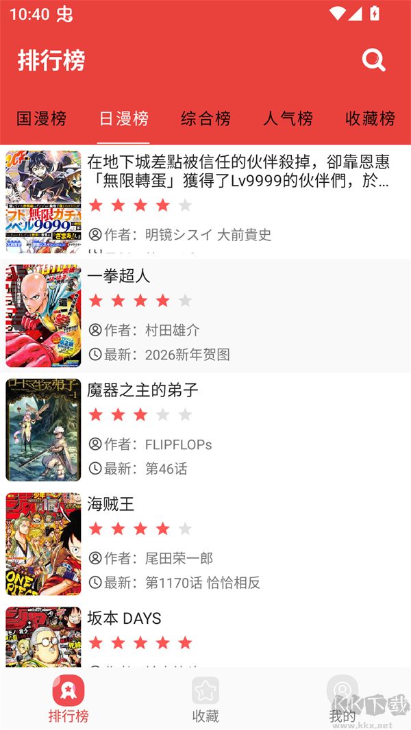 藩茄漫画app最新版