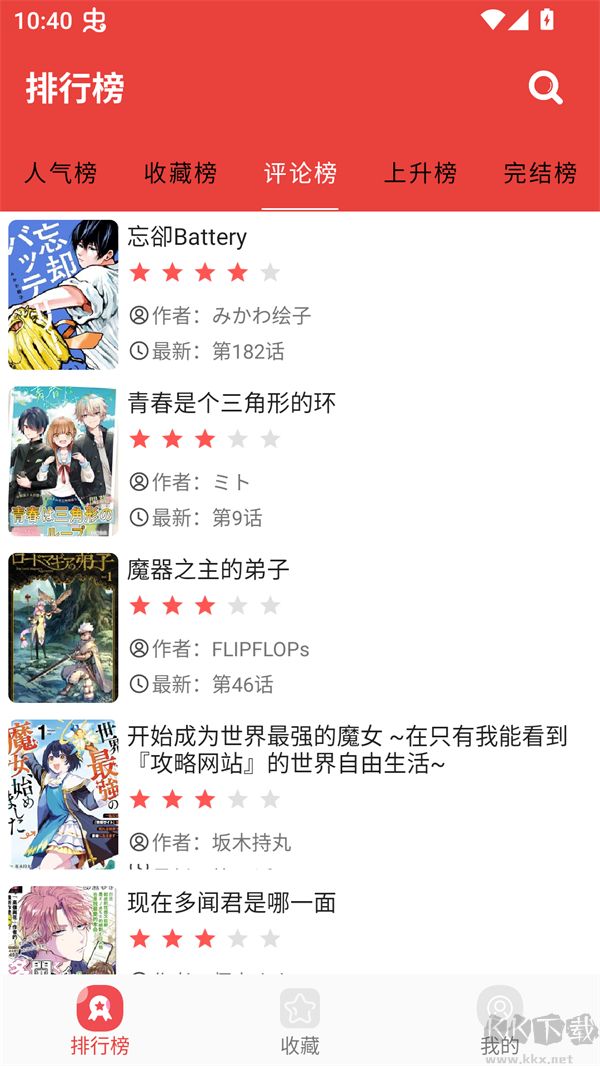 藩茄漫画app最新版