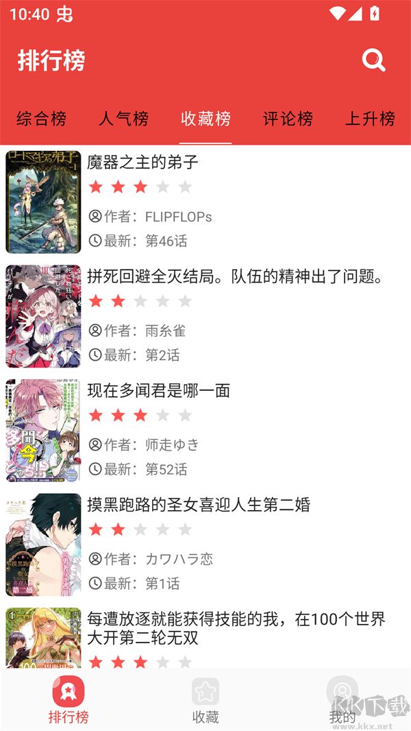 藩茄漫画app最新版