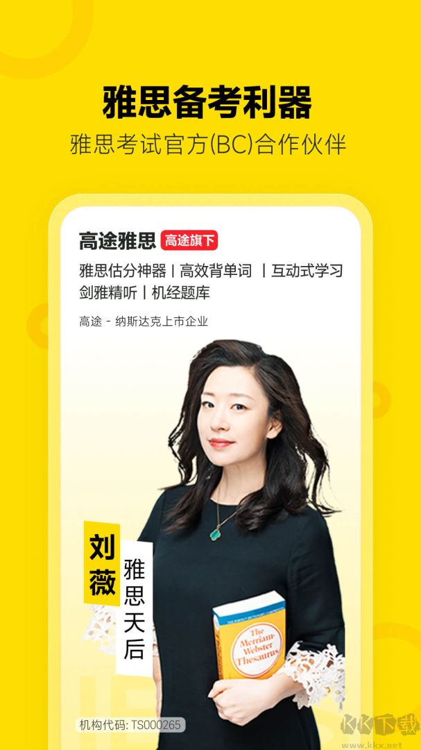 土豆雅思app最新版v4.97.19手机版