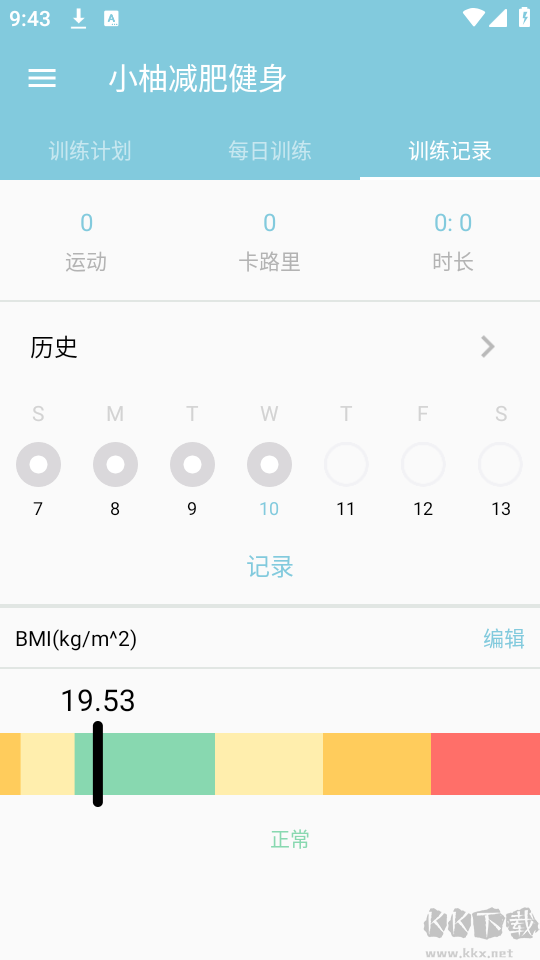 小柚减肥健身最新版