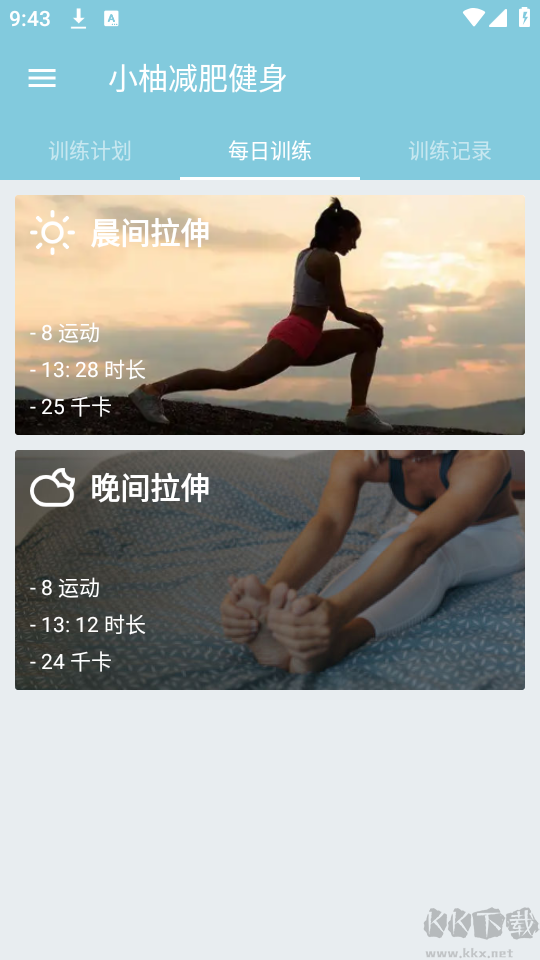 小柚减肥健身最新版