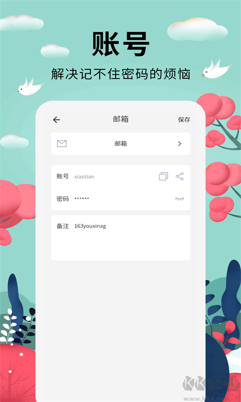 密码助手app免费版v1.2.1安卓版