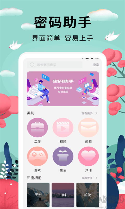 密码助手app免费版v1.2.1安卓版