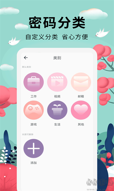 密码助手app免费版v1.2.1安卓版