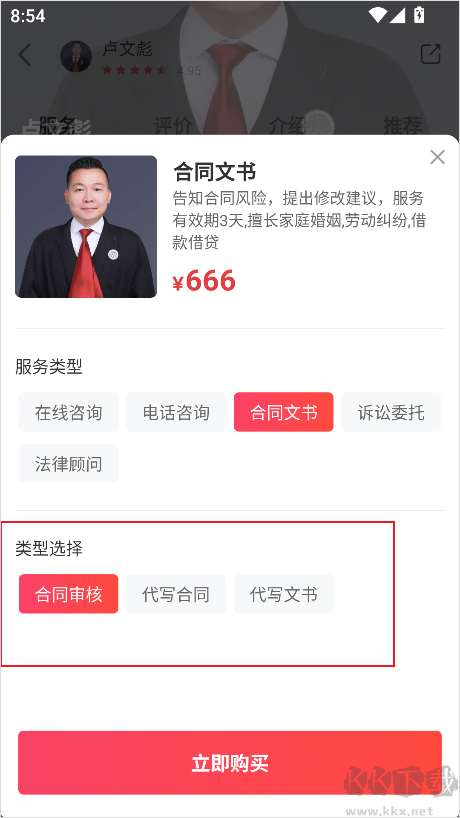 律师馆法律咨询