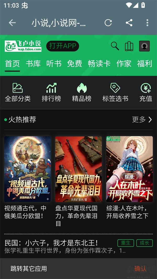 蓝潮阅读app免费版