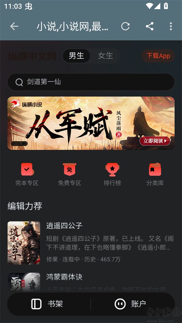 蓝潮阅读app免费版