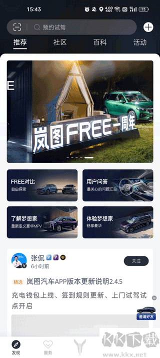 岚图汽车
