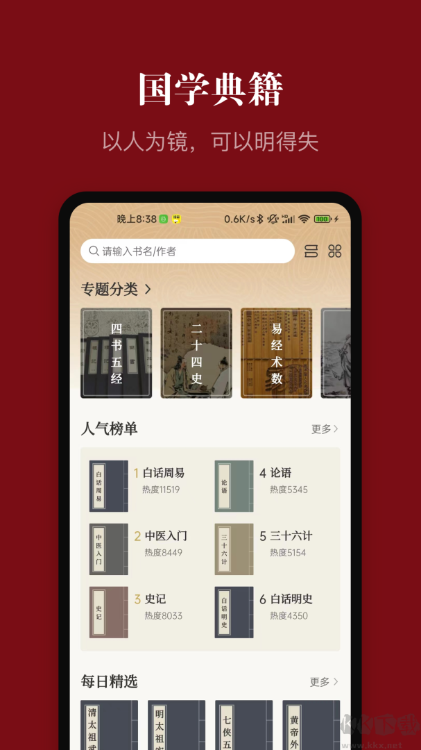 中华历史