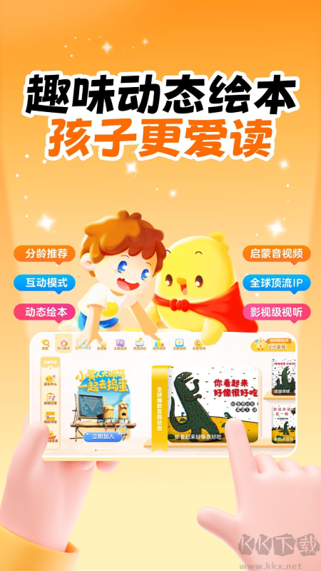 叫叫绘本app最新版v4.15.0手机版