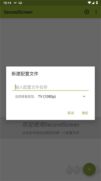 secondscreen安卓版