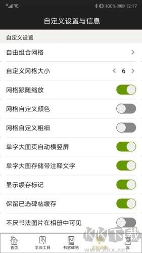 不厌书法安卓版v106.0手机版