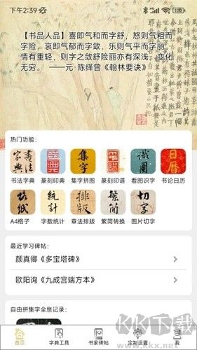 不厌书法安卓版v106.0手机版