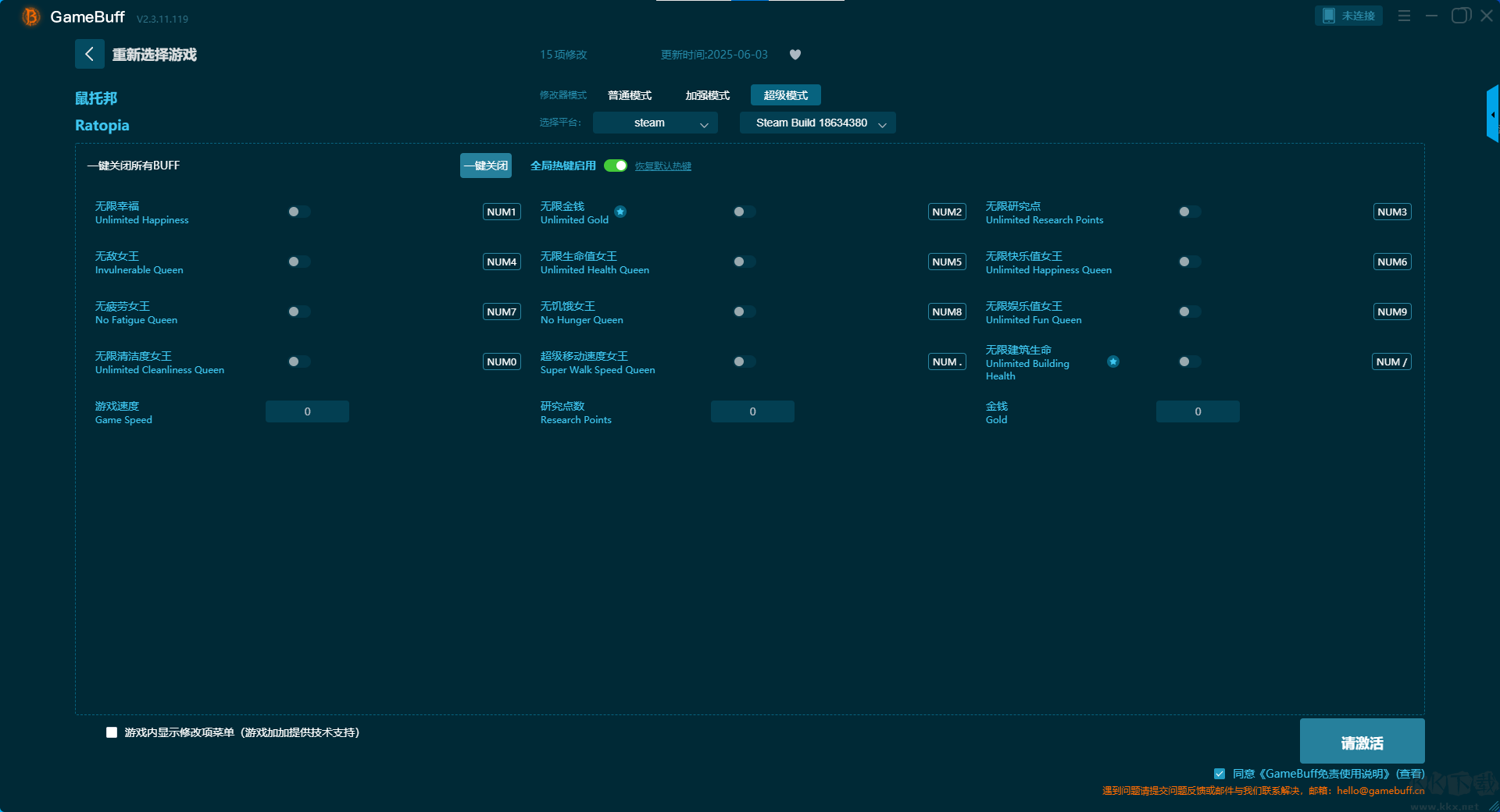 鼠托邦二十四项修改器