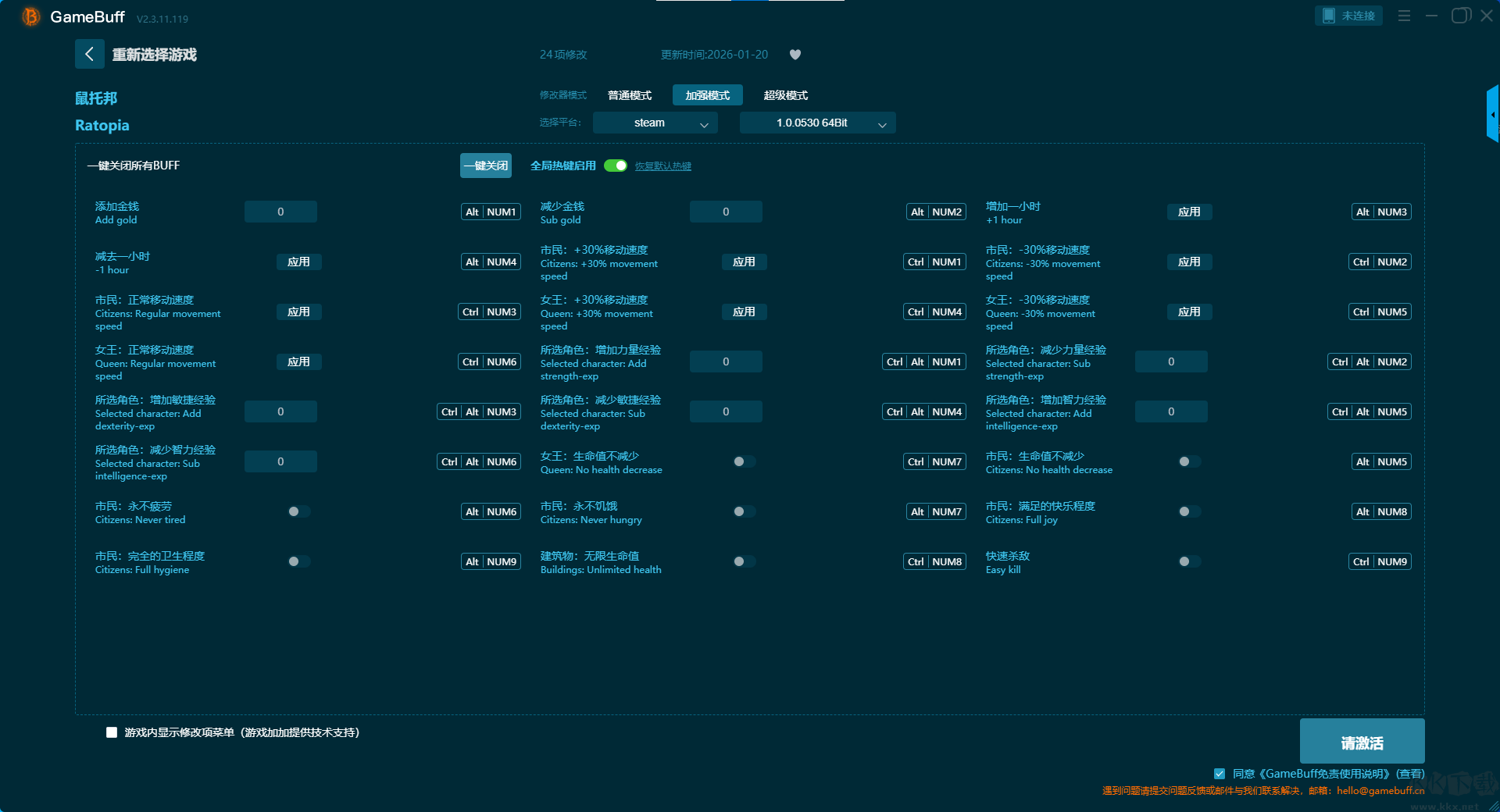 鼠托邦二十四项修改器