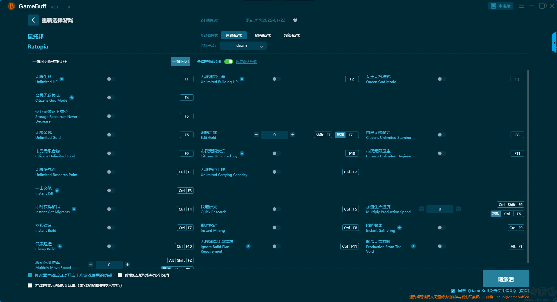 鼠托邦二十四项修改器