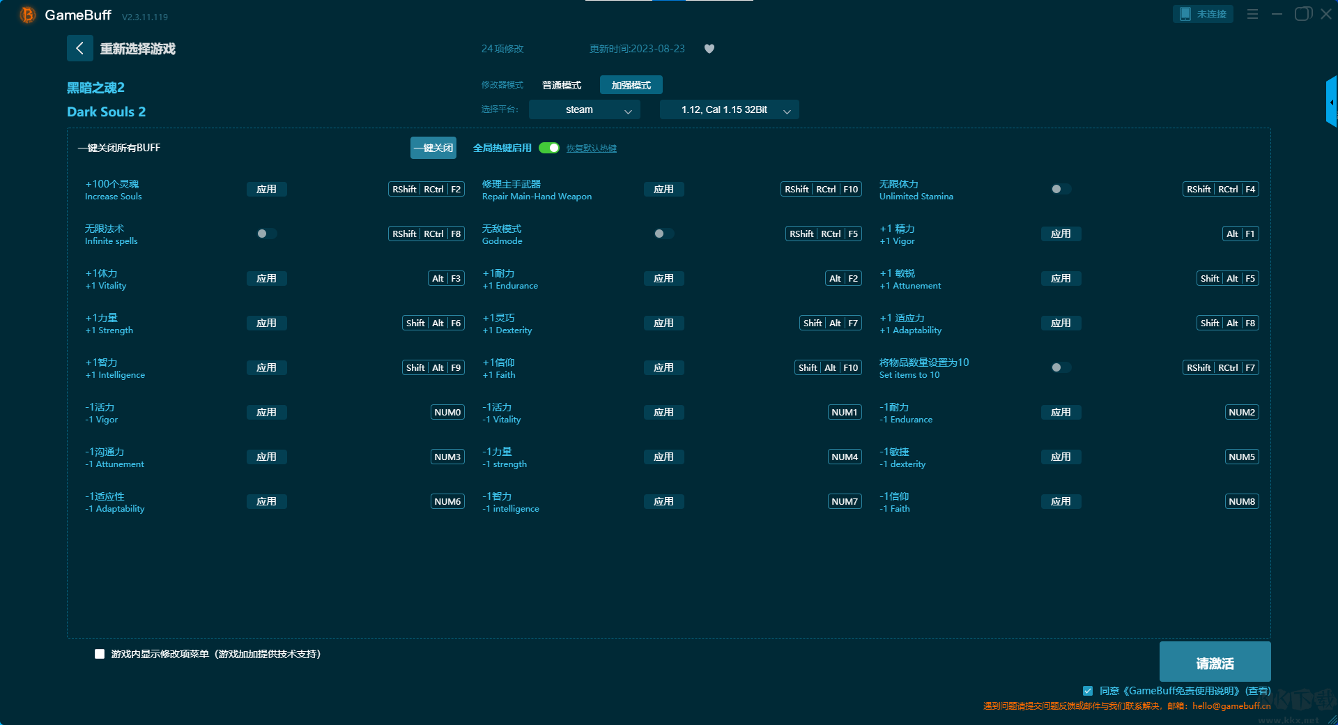 黑暗之魂2七项修改器