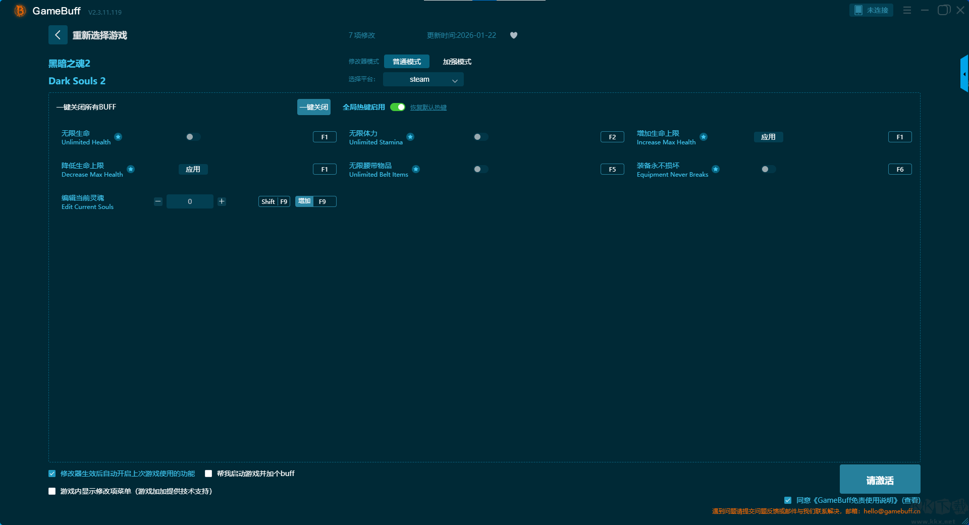 黑暗之魂2七项修改器