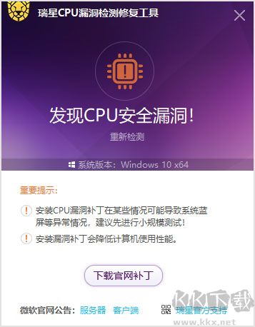 瑞星CPU漏洞检测修复工具