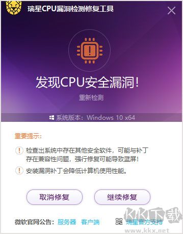 瑞星CPU漏洞检测修复工具