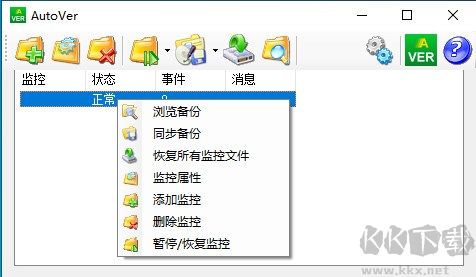 AutoVer(文件同步备份软件)