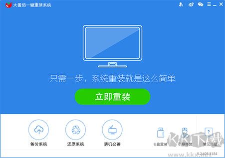 大番茄一键重装系统