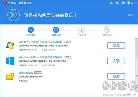 大番茄一键重装系统