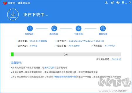 大番茄一键重装系统