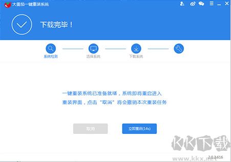 大番茄一键重装系统