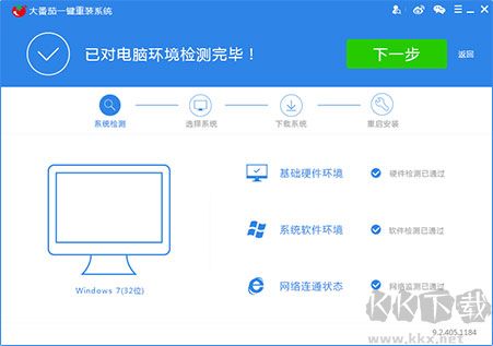 大番茄一键重装系统