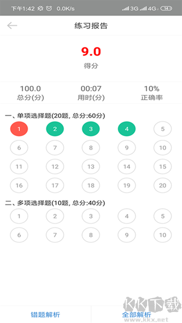 自考过程考核App官方版v1.8.0最新版