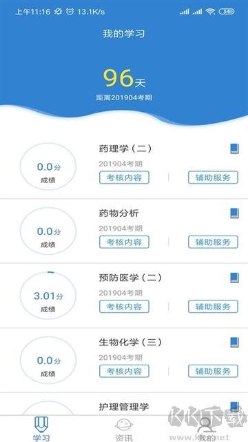 自考过程考核App官方版v1.8.0最新版
