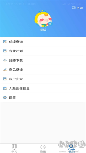 自考过程考核App官方版v1.8.0最新版