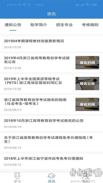 自考过程考核App官方版v1.8.0最新版