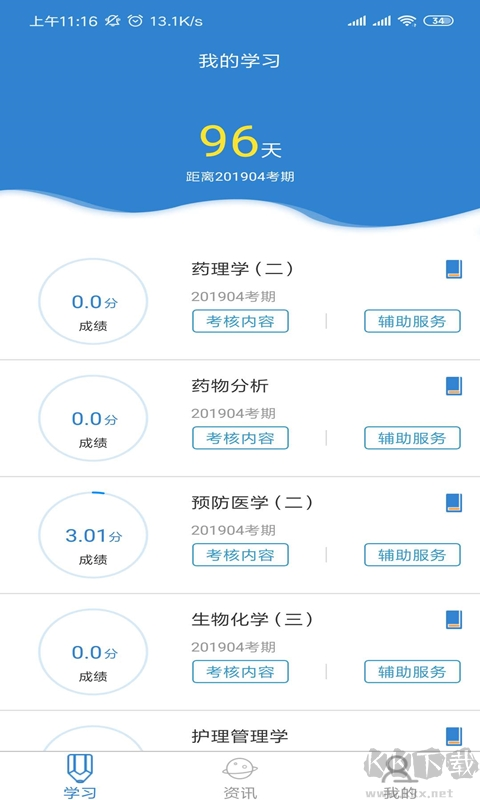 自考过程考核