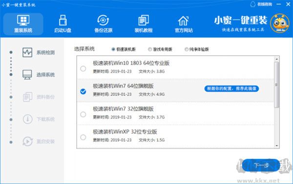 小蜜一键重装机助手