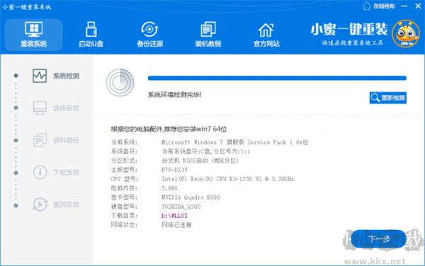 小蜜一键重装机助手