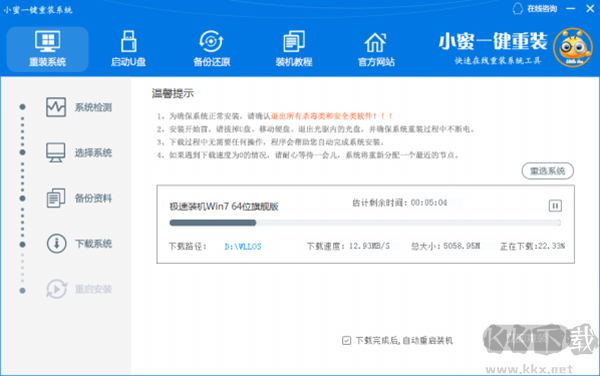 小蜜一键重装机助手